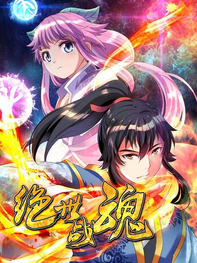 斗罗大陆 - 唐三小舞的冒险故事